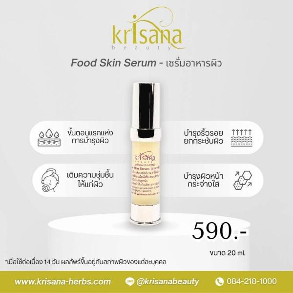 Collagen Food Skin Serum (อาหารผิวเพิ่มคอลลาเจน)