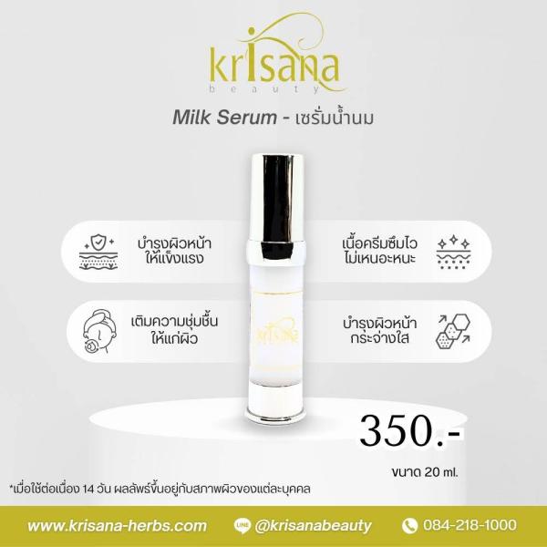 SERUM MILK ( ซีรั่มน้ำนมหน้าใส ) ซีรั่มน้ำนมใหญ่ ผลิตภัณฑ์ ซีรั่มบำรุงผิวต่อต้านอนุมูลอิสระ