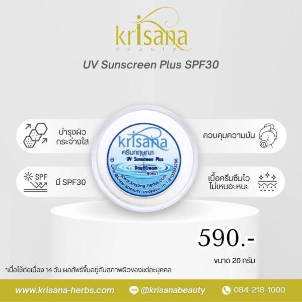 เดย์ครีม ครีมกันแดดสูตรขาวเนียน ควบคุมความมัน uv spf 30