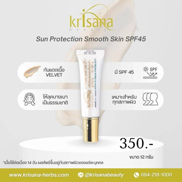 ครีมรองพื้นผสมกันแดด 45 (สีเนื้อ) (รองพื้นผสมกันแดด)